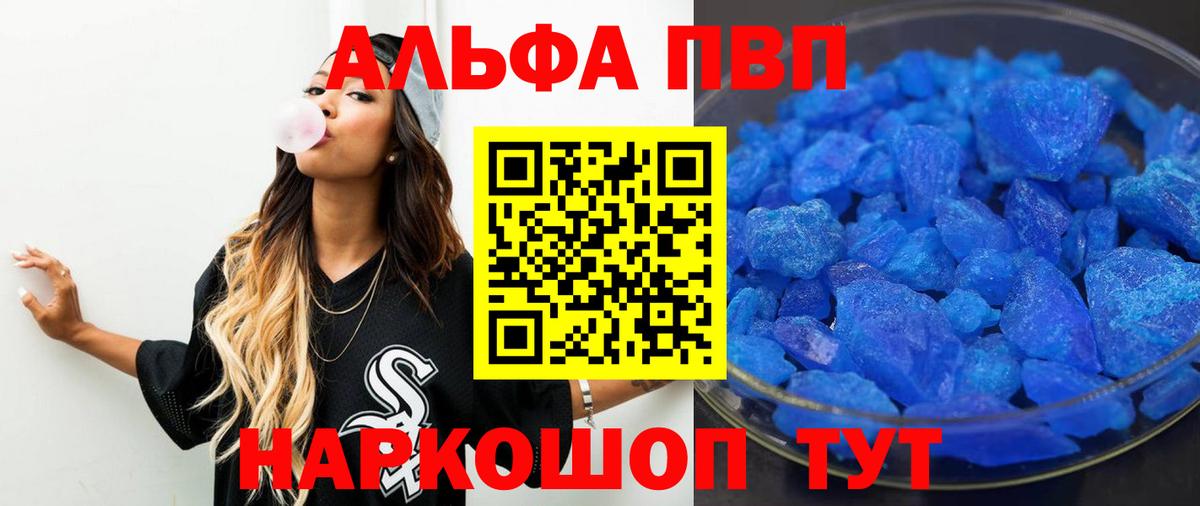 APVP кристаллы Белово