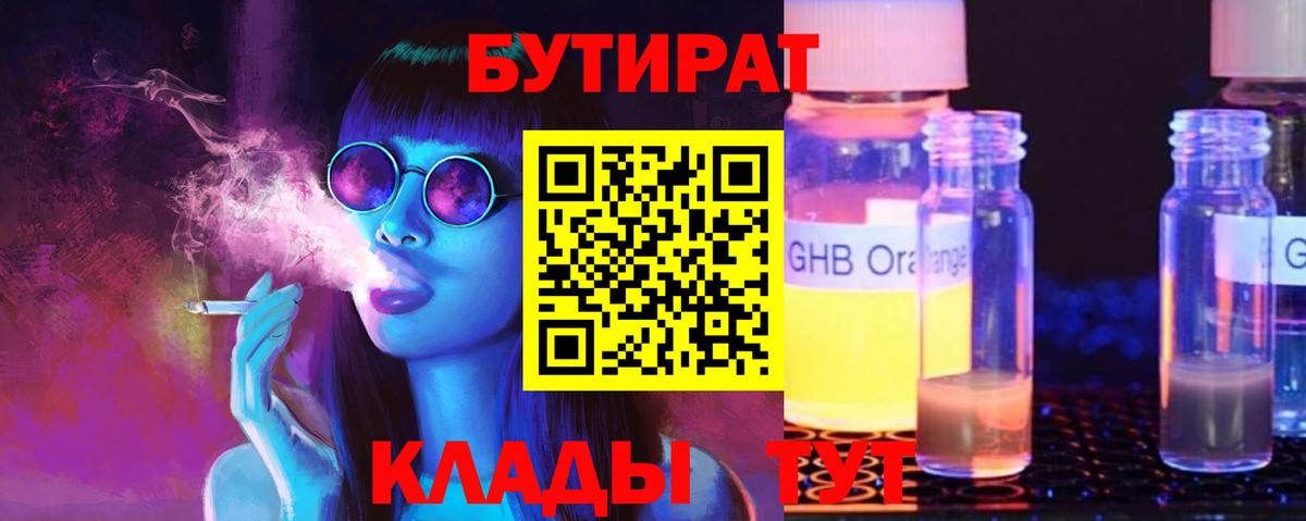 Белово  Бутират 1.4BDO  Бутират  Вход с VPN 