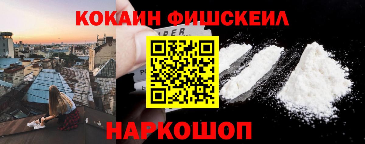 где можно купить   COCAIN  КОКАИН Колумбийский  Вход с VPN  Cocaine Fish Scale  Белово 