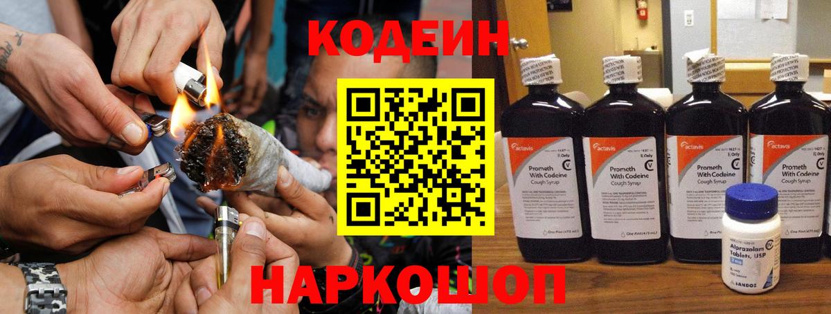 Кодеин Purple Drank  Кодеиновый сироп Lean Purple Drank  Белово  Вход с VPN 
