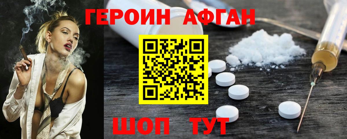 Героин  Вход с VPN  Белово  Героин хмурый 